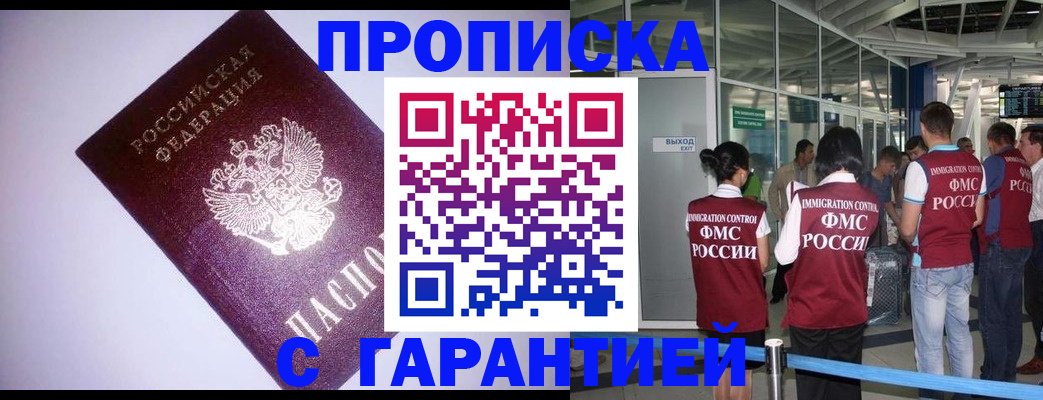 прописка для работы в Коми