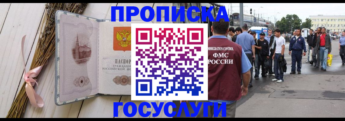 временная прописка в Коми
